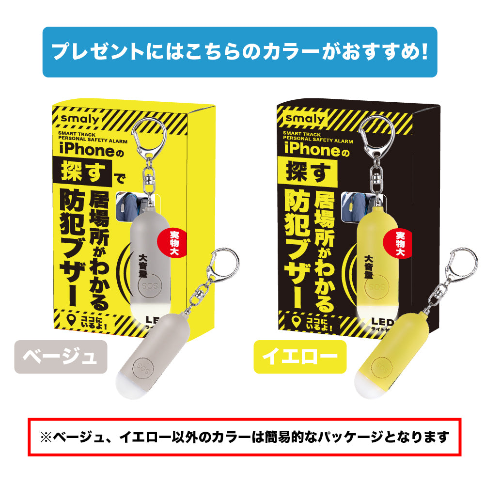 居場所がわかる防犯ブザー