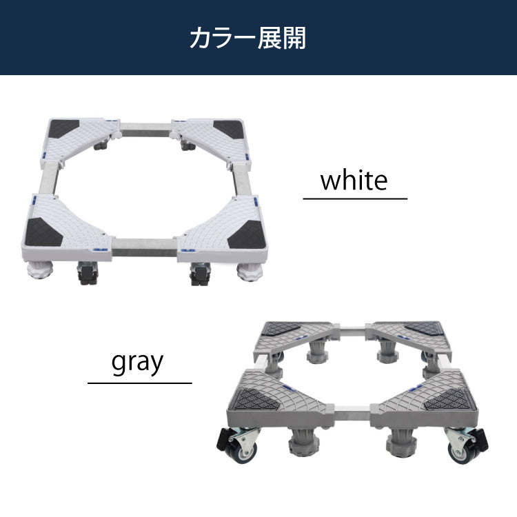 洗濯機 置き台 洗濯機台 ドラム式対応 かさ上げ台 キャスター ブレーキ付き 洗濯機パン スライド台 冷蔵庫置き台 360度回転 長さ調節 調節簡単 伸縮式 耐荷重100kg 洗濯機キャスター 引越し