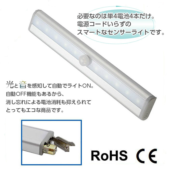 人感センサー ライト 電池 LEDライト センサーライト 照明 人感 フットライト 小型 モーションセンサー 屋内 屋外 感知式 玄関 クローゼット 廊下 電池式 防犯 災害 マグネットト 電球色 昼白色 トイレ 階段 寝室