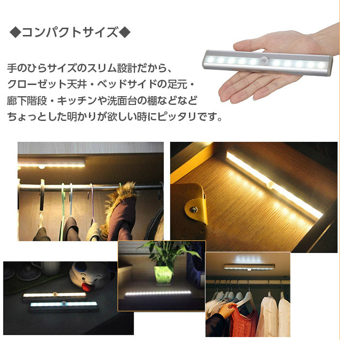 人感センサー ライト 電池 LEDライト センサーライト 照明 人感 フットライト 小型 モーションセンサー 屋内 屋外 感知式 玄関 クローゼット 廊下 電池式 防犯 災害 マグネットト 電球色 昼白色 トイレ 階段 寝室