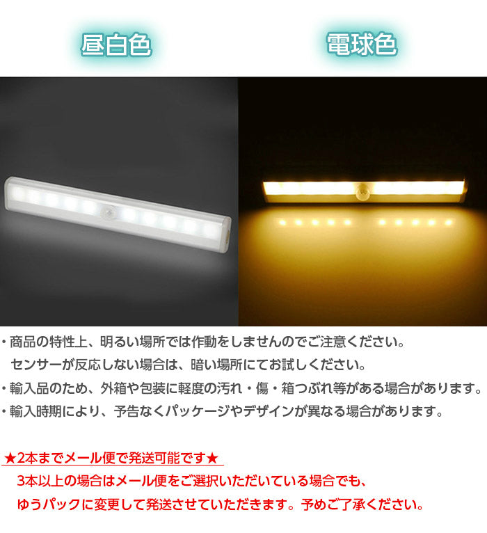人感センサー ライト 電池 LEDライト センサーライト 照明 人感 フットライト 小型 モーションセンサー 屋内 屋外 感知式 玄関 クローゼット 廊下 電池式 防犯 災害 マグネットト 電球色 昼白色 トイレ 階段 寝室