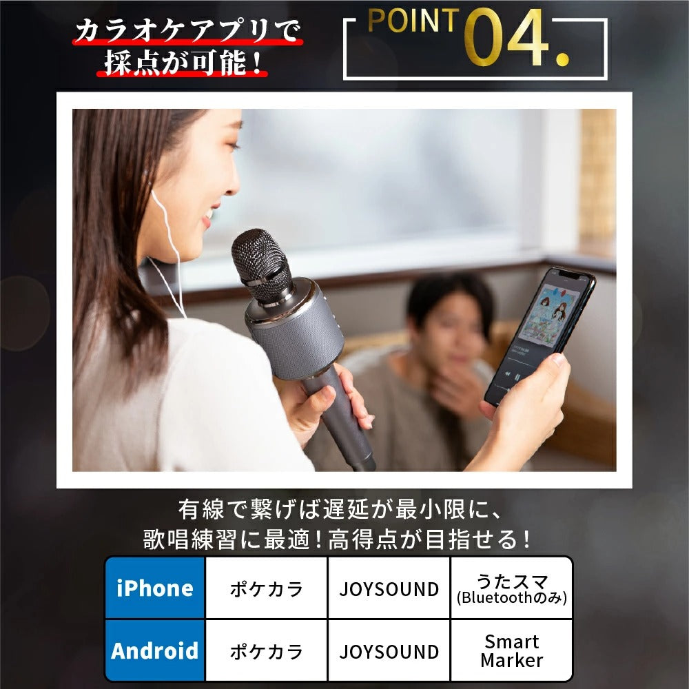POINT4 カラオケアプリで採点可能