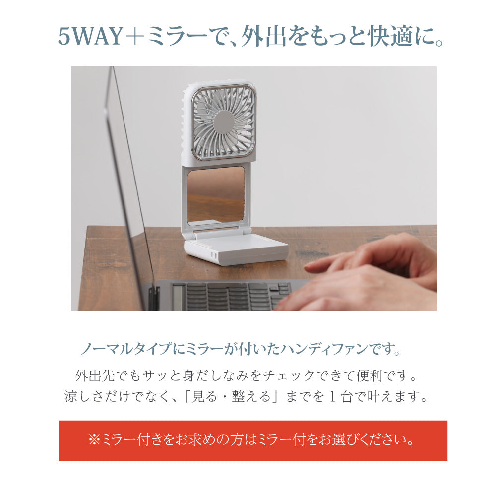 5way 冷却プレート付き アイス ハンディファン 2026 モバイルバッテリー機能 ミラー付き スマート 手持ち 首かけ 卓上扇風機 ハンディーファン 小型 コンパクト スマホスタンド スマホ充電 カワイイ おしゃれ 冷却 冷たい