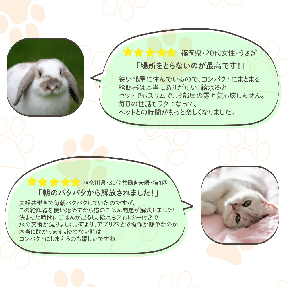 【ペット用】 自動給餌器＆給水器