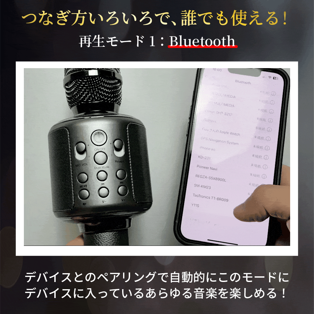 つなぎ方色々で、誰でも使える。再生モード1 Bluetooth接続