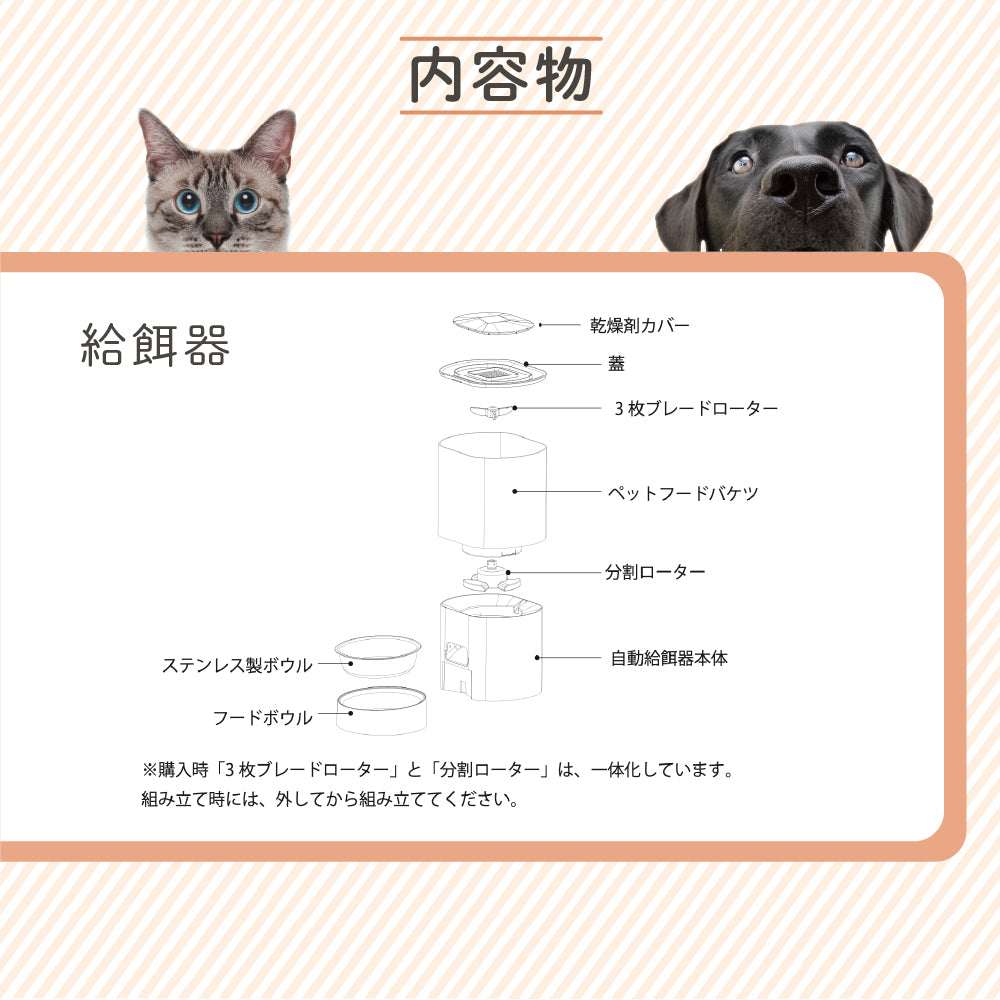 【ペット用】 自動給餌器＆給水器