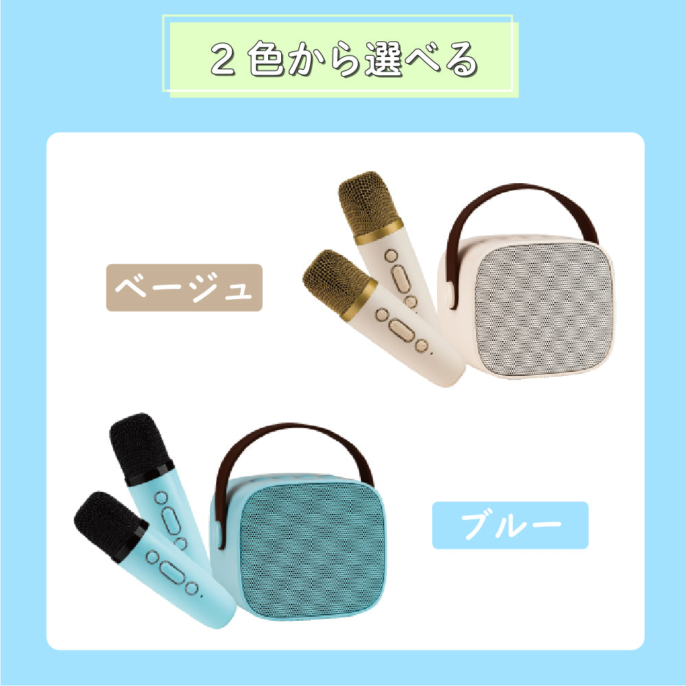マイク2本付き】家庭用ミニカラオケセット｜Bluetoothでスマホ接続