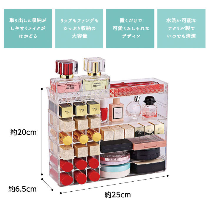 コスメボックス｜リップディスプレイタイプ・透明アクリル・大容量