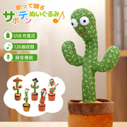 歌って踊るサボテンぬいぐるみ