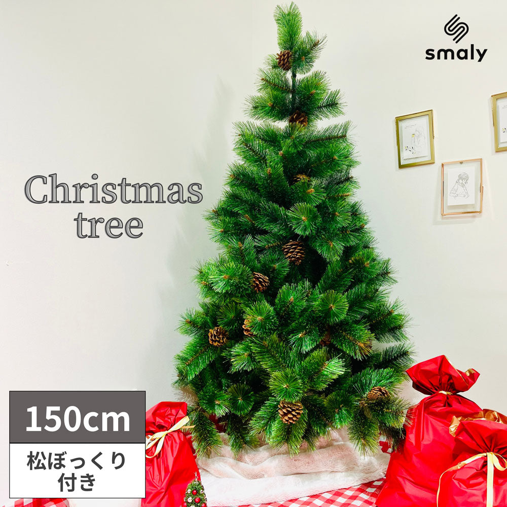 クリスマスツリー 北欧風 150cm まるで本物 ヌードツリー 本物の松ぼっくり付 松かさ付 スリム 子供 おしゃれ 北欧 デザイン 150センチ リアル christmas tree 家 松かさ プレゼント Xmas モダン かわいい ライト お洒落