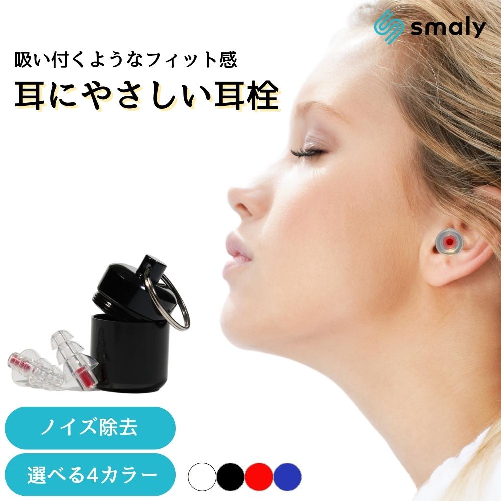 耳栓 睡眠 遮音 高性能 耳が痛くならない シリコン 騒音カット 安眠 快眠 聴覚過敏 遮音 防音 いびき対策 勉強 集中 受験 飛行機 旅行 プラグ ライブ 工事 読書 ケース付き おしゃれ おすすめ やわらかい