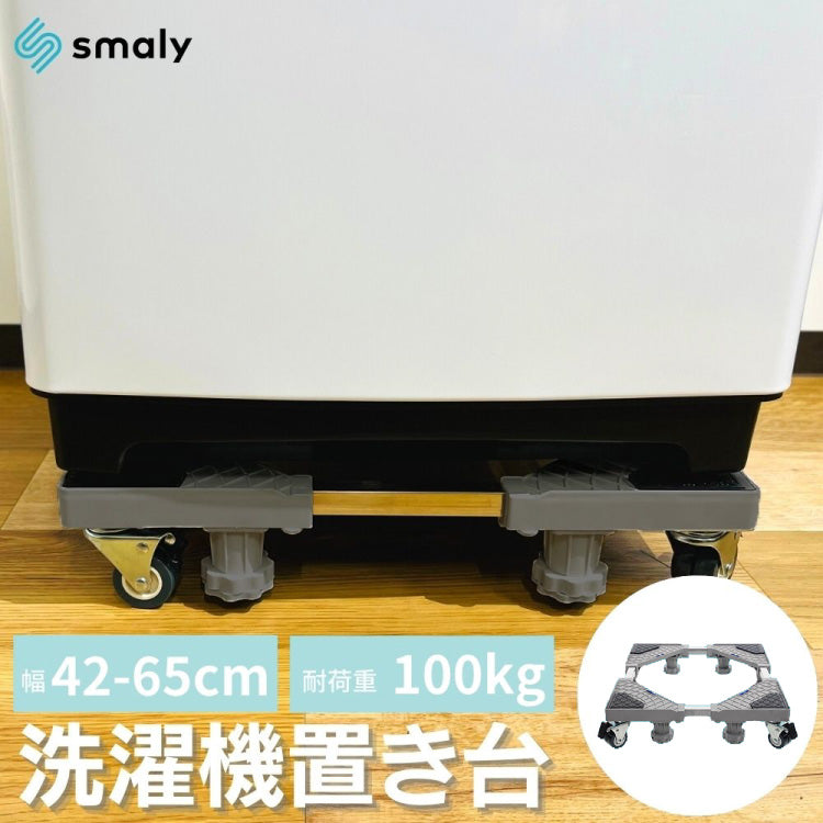 洗濯機 置き台 洗濯機台 ドラム式対応 かさ上げ台 キャスター ブレーキ付き 洗濯機パン スライド台 冷蔵庫置き台 360度回転 長さ調節 調節簡単 伸縮式 耐荷重100kg 洗濯機キャスター 引越し