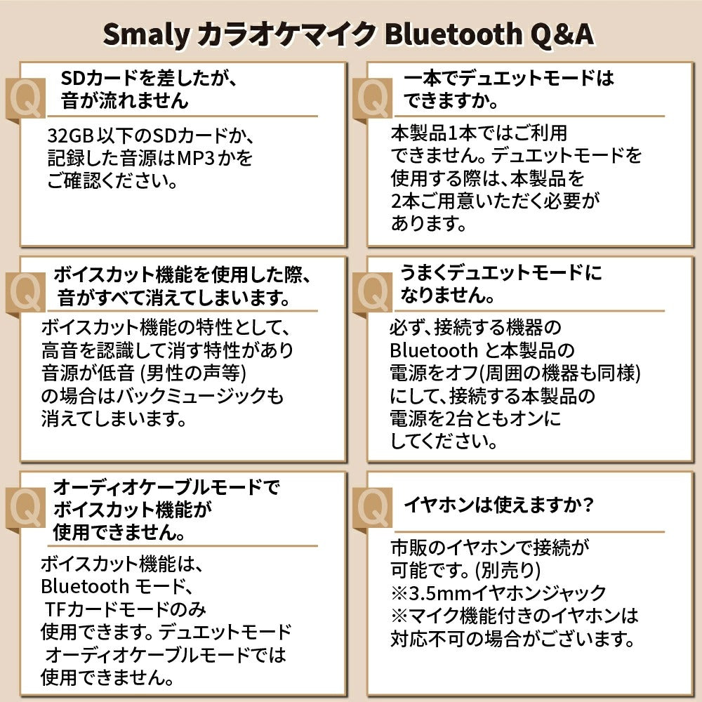 SmalyカラオケマイクFAQ
