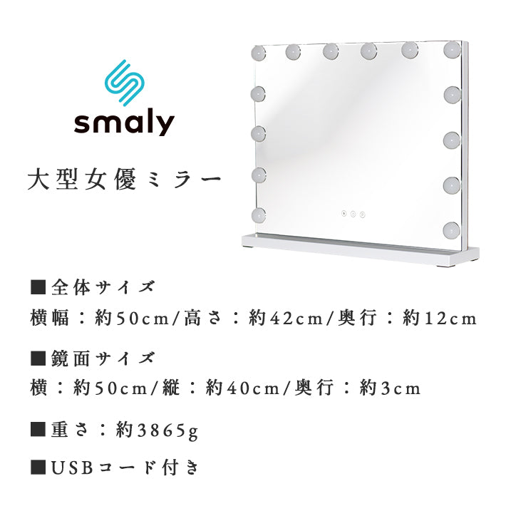 LED付き大型女優ミラー 52×40㎝ 大型 女優ミラー 52×40cm ライト付き 化粧鏡 卓上 メイクミラー