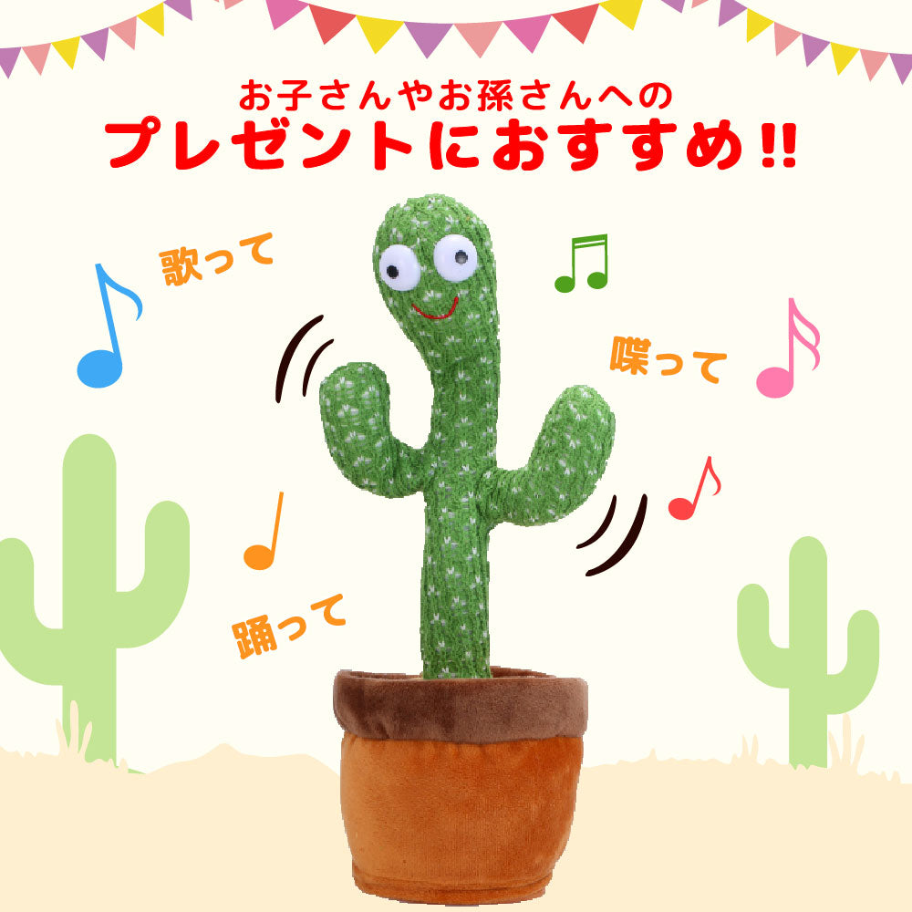 歌って踊るサボテンぬいぐるみ