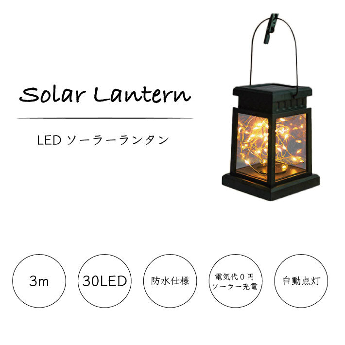 【2個セット】 ソーラーランタン LED ソーラーライト ガーデンライト ランタン 吊り下げ ワイヤーライト 照明 室外 室内 明るい おしゃれ キャンドル ランタン ガーデン 屋外 庭 LED ライト イルミネーション 防水