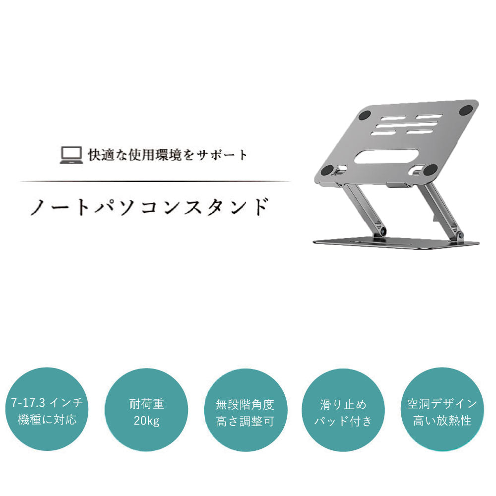 ノートパソコンスタンド タブレットスタンド アルミニウム製 薄型 省スペース 高さ 角度無段階調整 kindle 冷却 放熱 滑り止め付き 折りたたみ 軽量 コンパクト テレワーク 7〜17インチ対応 耐荷重20kg