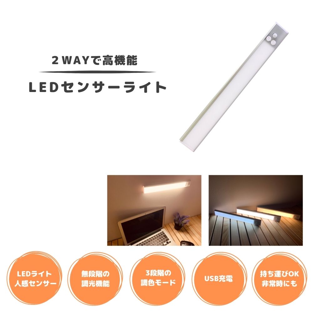 充電式 LED 人感センサーライト 調光 調色 3色 屋内 LEDライト 感知式 照明 人感 センサーライト usb充電 ledセンサーライト ライト 懐中電灯 マグネット キッチン 屋外 室内 小型 玄関 クローゼット 廊下