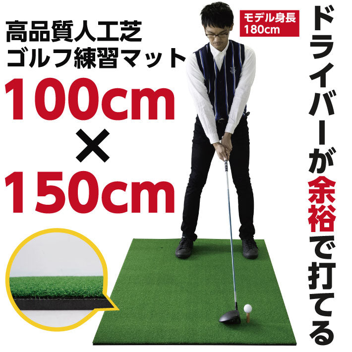 ゴルフ練習マット 150×100cm 練習用 大型 ゴルフ マット 練習 アプローチ マット ゴムティー付き 素振り 人工芝 ゴルフ練習用品 スイング マット 室内 屋外 ドライバー アイアン ゴルフ練習器具