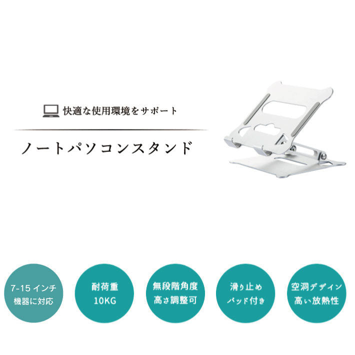 ノートパソコン スタンド 折りたたみ 冷却 pcスタンド 角度調整 パソコン ノートPC アルミ合金 滑り止め 軽量 高さ macbook air pro ipad タブレット 折り畳み テレワーク 在宅勤務 プレゼント