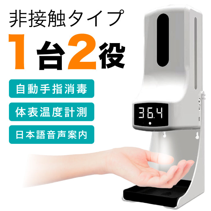 検温機能付き アルコールディスペンサー 自動 霧 非接触 壁掛け