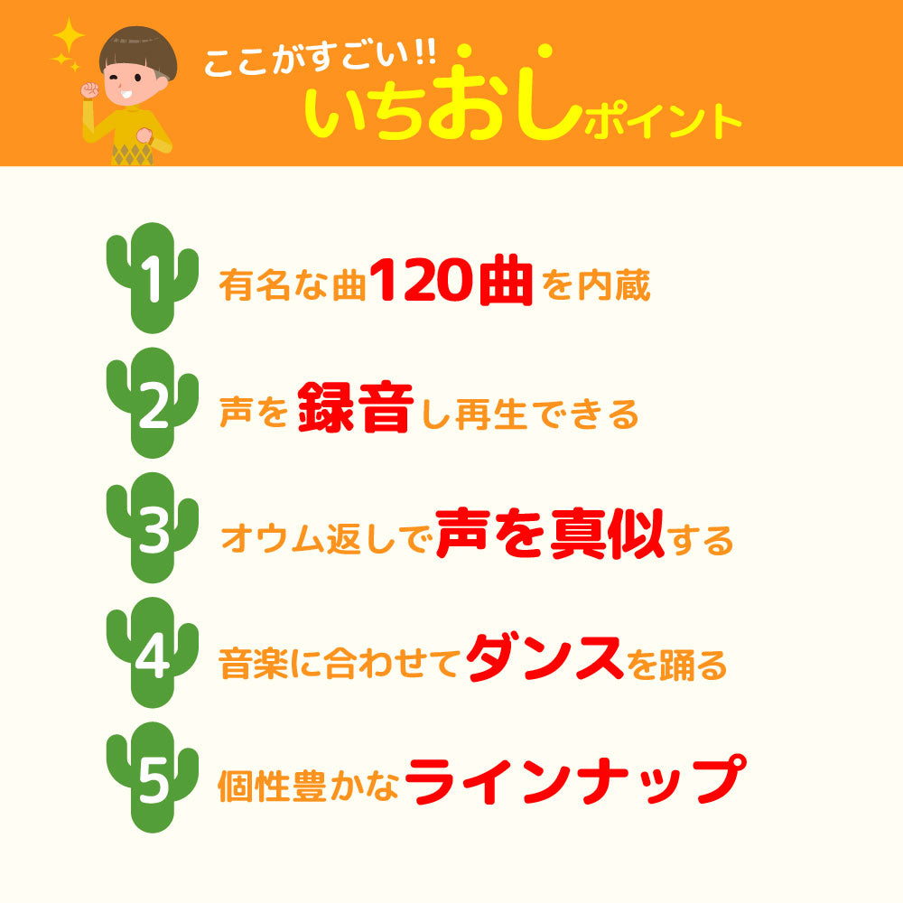 歌って踊るサボテンぬいぐるみ