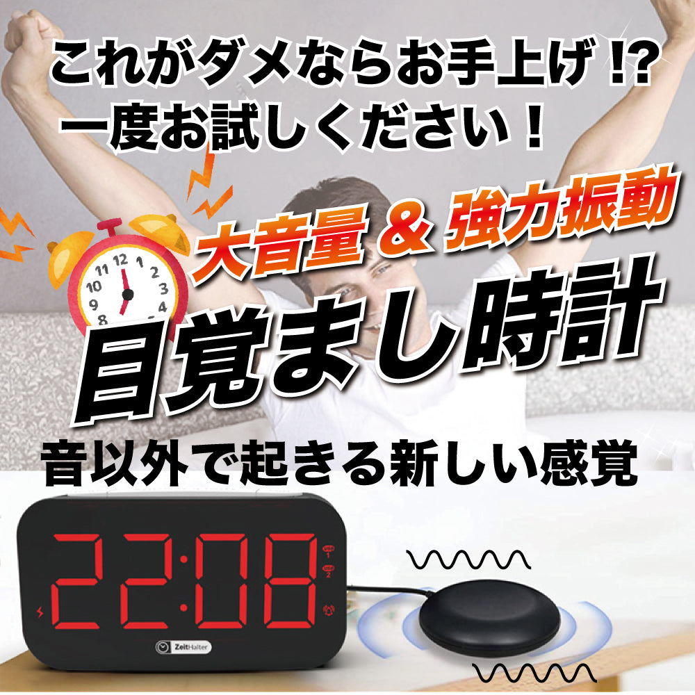 目覚まし時計 振動 強力 大音量 アラームクロック 目覚まし おしゃれ 光 デジタル 時計 バイブレーション タイマー 小型 アラーム 置き時計 起きれる 子供 ライト 卓上 めざまし プレゼント