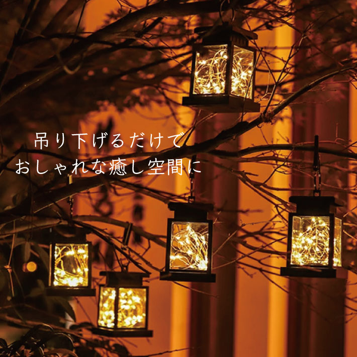 【2個セット】 ソーラーランタン LED ソーラーライト ガーデンライト ランタン 吊り下げ ワイヤーライト 照明 室外 室内 明るい おしゃれ キャンドル ランタン ガーデン 屋外 庭 LED ライト イルミネーション 防水