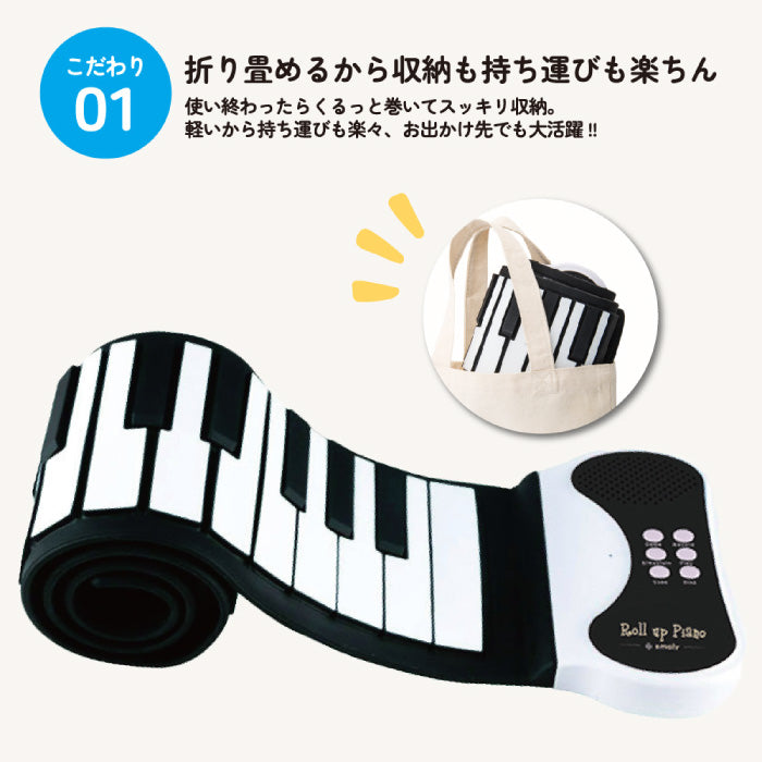 Smaly ロールピアノ 49鍵 ピアノ おもちゃ 知育玩具 電子ピアノ 3歳 4歳 5歳 6歳 女の子 ロールアップピアノ 鍵盤 折りたたみ 持ち運び ピアノ ギフト 誕生日 女の子 子供 シリコン 薄型 プレゼント