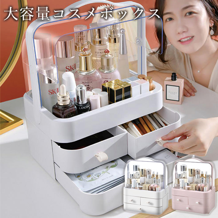 コスメボックス｜透明アクリル・持ち運び楽々・大容量
