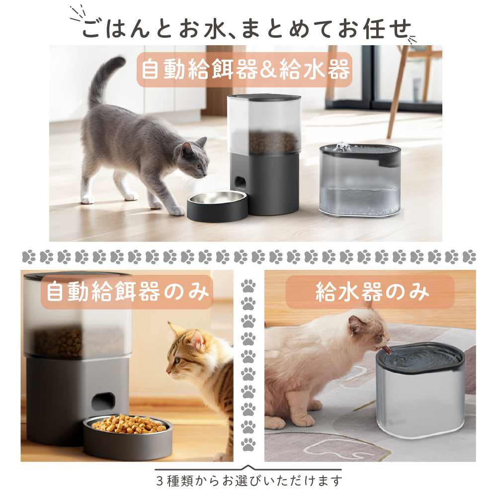 【ペット用】 自動給餌器＆給水器