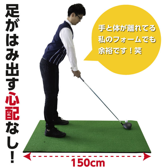 ゴルフ練習マット 150×100cm 練習用 大型 ゴルフ マット 練習 アプローチ マット ゴムティー付き 素振り 人工芝 ゴルフ練習用品 スイング マット 室内 屋外 ドライバー アイアン ゴルフ練習器具