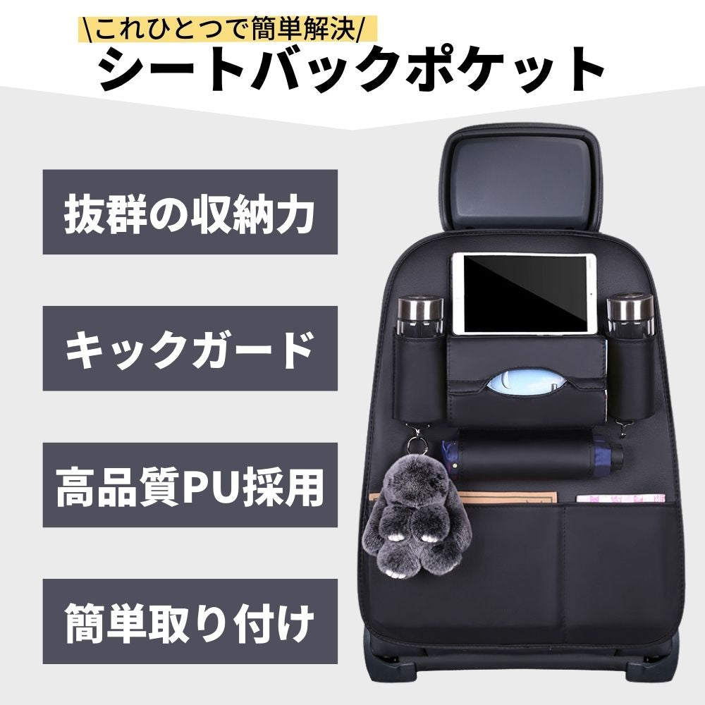 シートバックポケット 車用収納 シートカバー スマホホルダー ドリンクホルダー ティッシュホルダー 傘ホルダー 車用 収納 ボックス カー用品 収納ポケット 車内収納 キックガード 便利グッズ ドライブシート