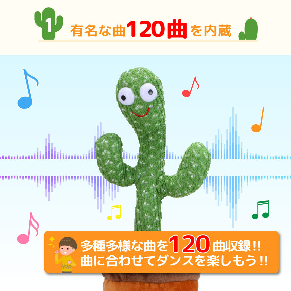 歌って踊るサボテンぬいぐるみ