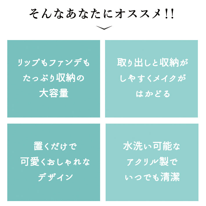 コスメボックス｜リップディスプレイタイプ・透明アクリル・大容量