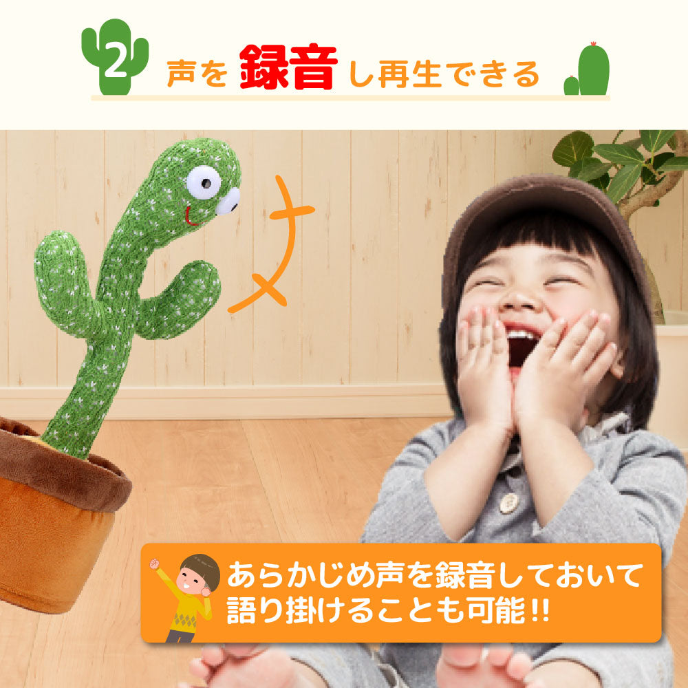 歌って踊るサボテンぬいぐるみ