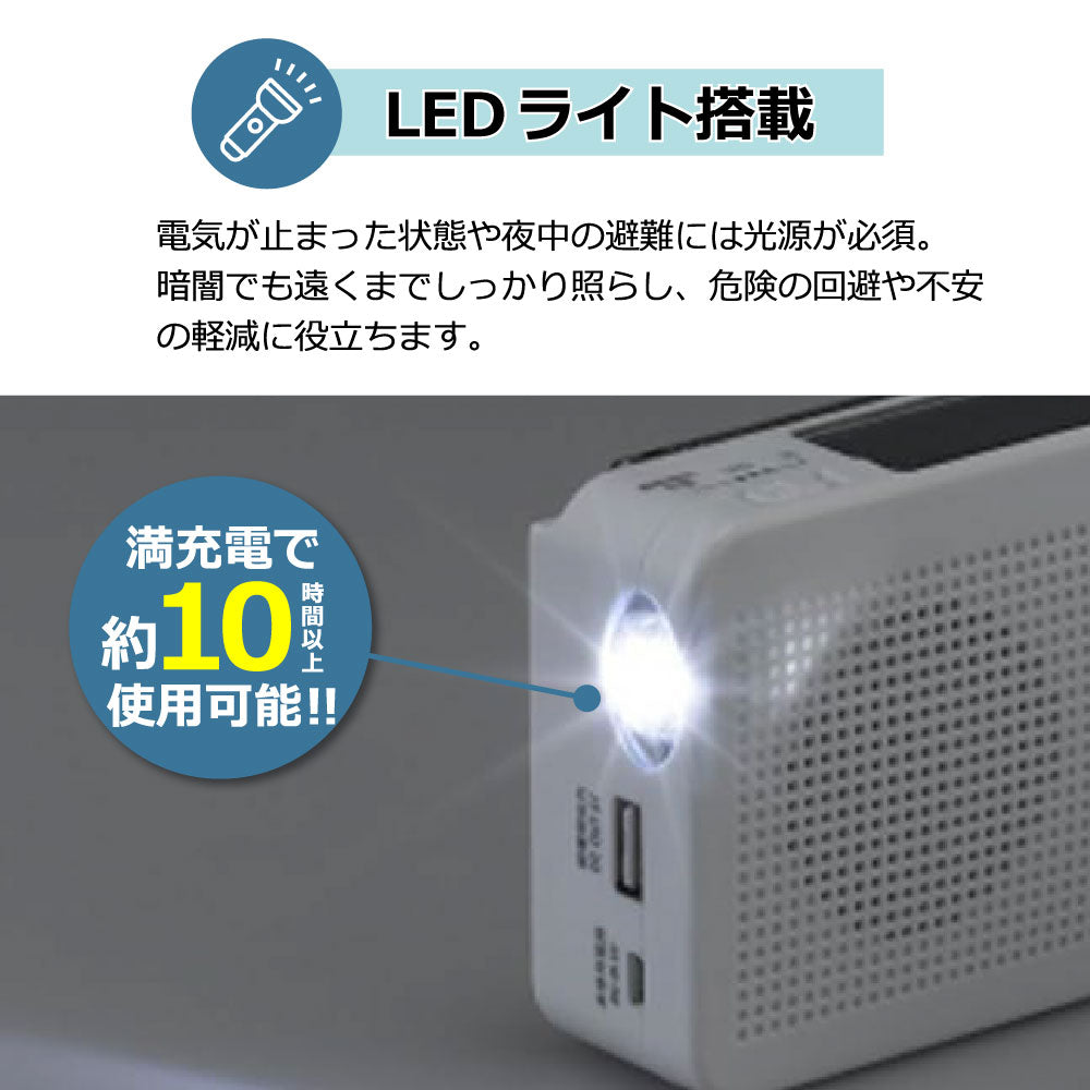 防災ラジオ 多機能 ポータブルラジオ 4way電源 AM/FMラジオ LEDライト SOSアラーム付き ソーラー充電 手回し充電 USB充電 乾電池給電 災害対策 緊急対策 台風 津波 地震 停電 避難グッズ キャンプ アウトドア 釣り 登山