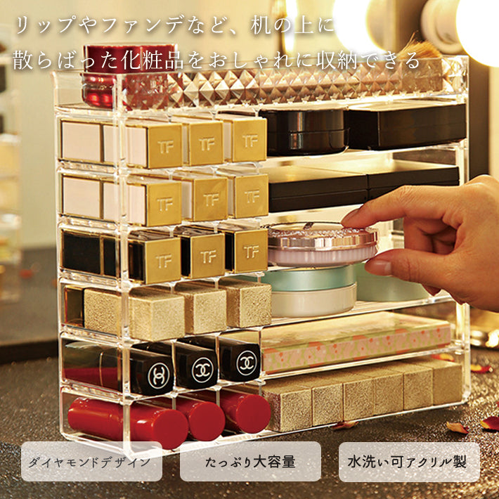 コスメボックス｜リップディスプレイタイプ・透明アクリル・大容量
