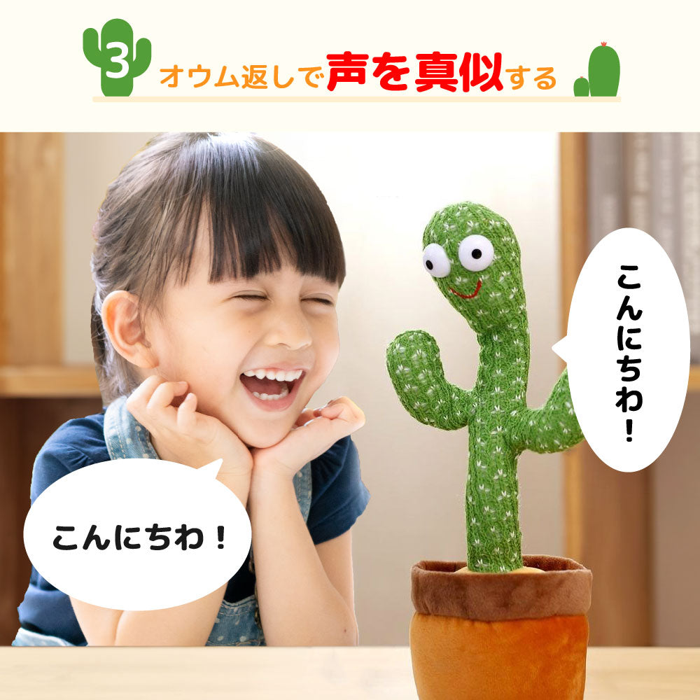 歌って踊るサボテンぬいぐるみ