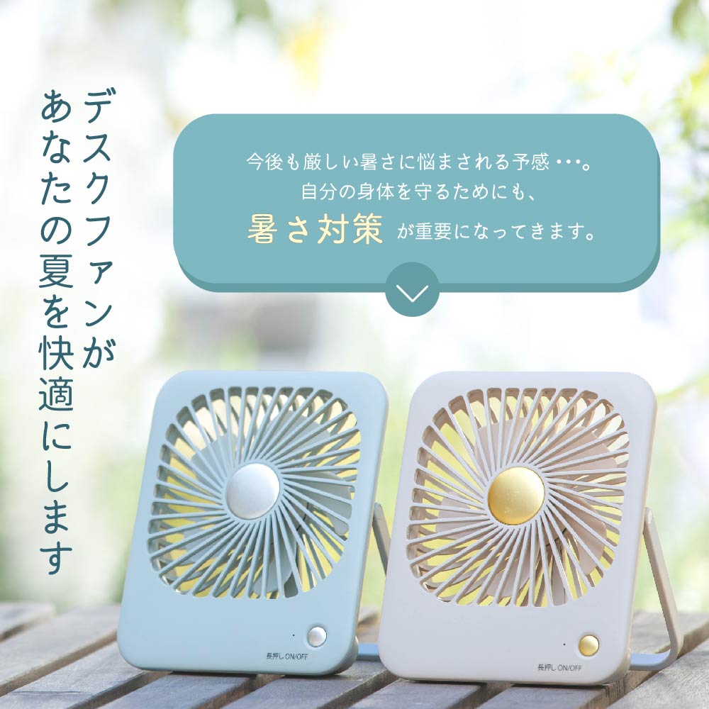 MINI DESK FAN ミニデスクファン