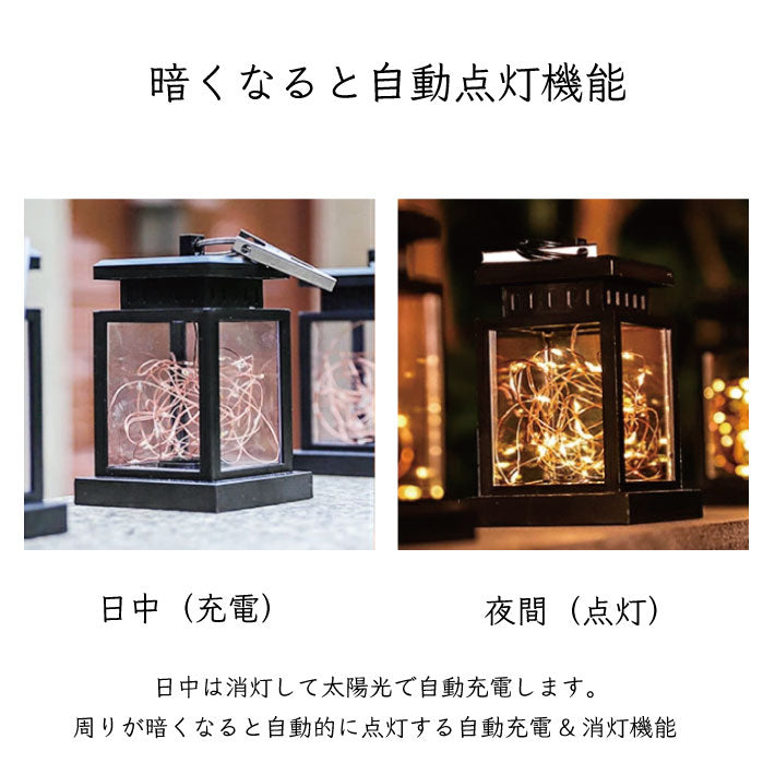 【2個セット】 ソーラーランタン LED ソーラーライト ガーデンライト ランタン 吊り下げ ワイヤーライト 照明 室外 室内 明るい おしゃれ キャンドル ランタン ガーデン 屋外 庭 LED ライト イルミネーション 防水