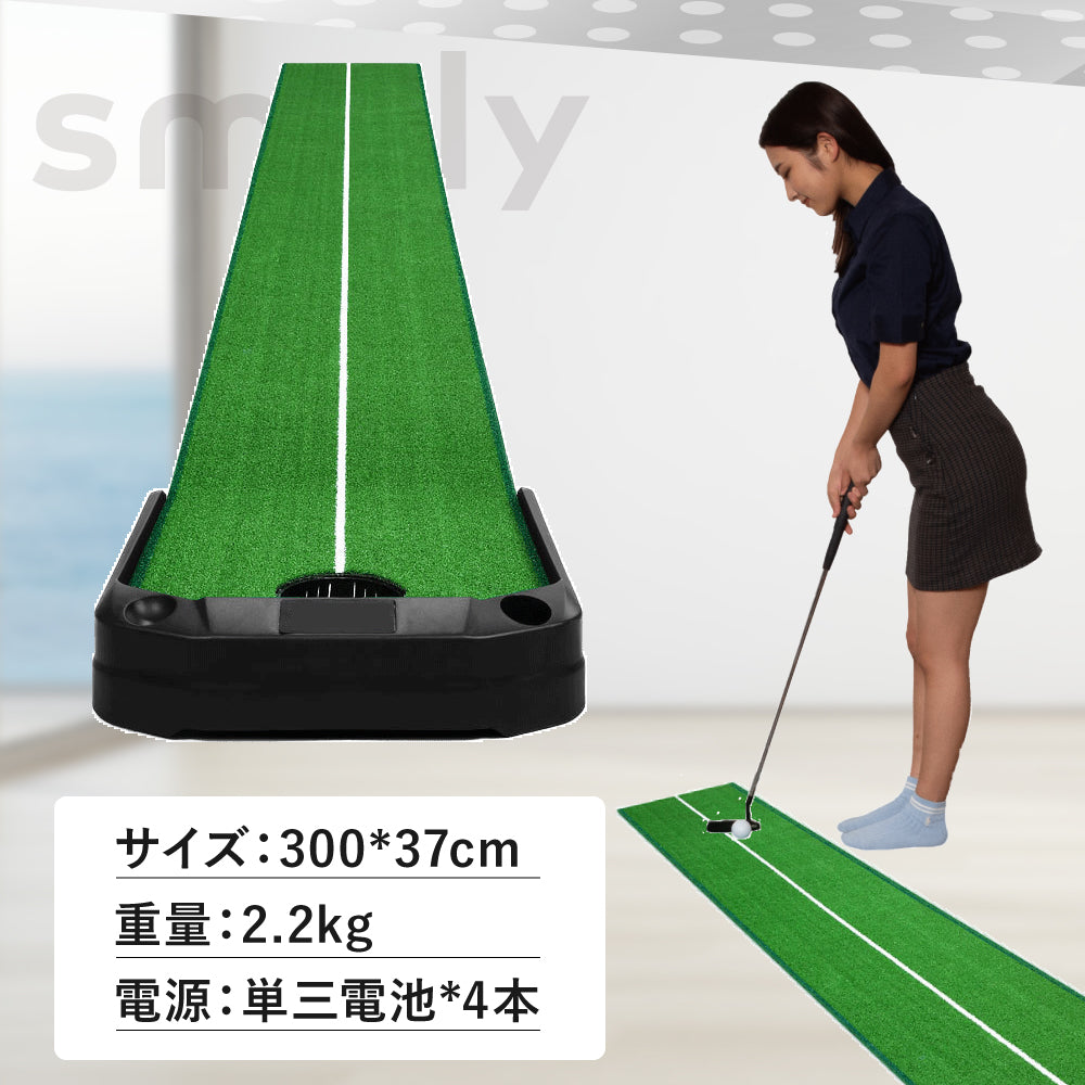 【Smaly公式】 電動返球機能付き パターマット 3m 自動返球機能付き パッティングマット ガイドライン付き ボールガード付き パター マット ゴルフマット 9フィート ゴルフ パット 練習 大型 屋内 静音 反復 人工芝
