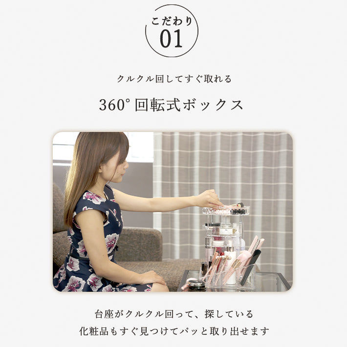 コスメボックス｜360°回転2way・リップディスプレイ付き