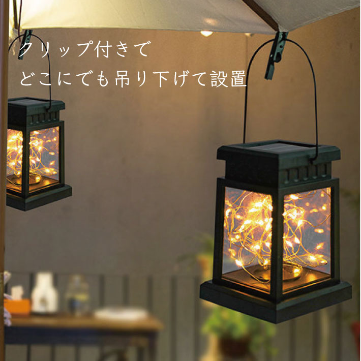 【2個セット】 ソーラーランタン LED ソーラーライト ガーデンライト ランタン 吊り下げ ワイヤーライト 照明 室外 室内 明るい おしゃれ キャンドル ランタン ガーデン 屋外 庭 LED ライト イルミネーション 防水