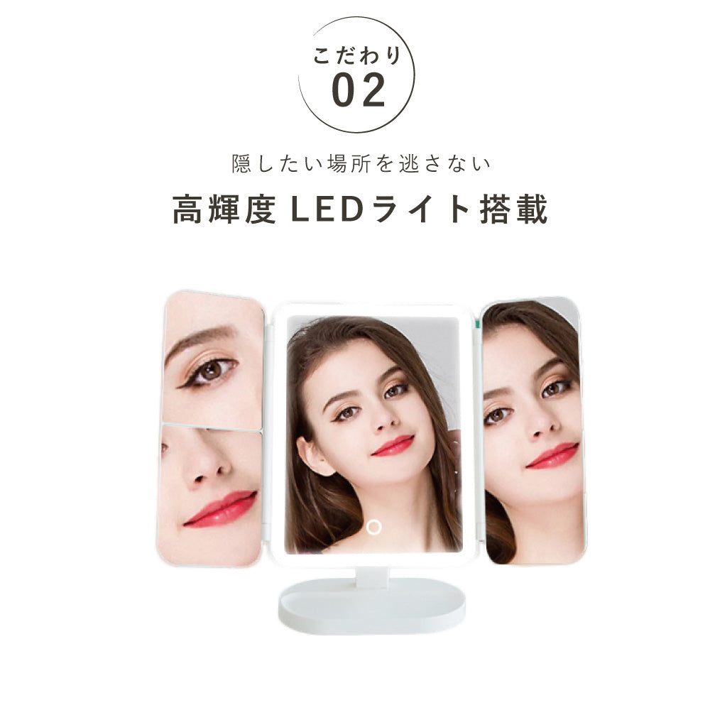 LED 三面鏡 女優ミラー 卓上ミラー ライト付き USB充電式 折りたたみ ミラー 明るさ調整 角度調整 おしゃれ 化粧鏡 メイクミラー 拡大鏡 スタンド ハリウッドミラー 誕生日 プレゼント