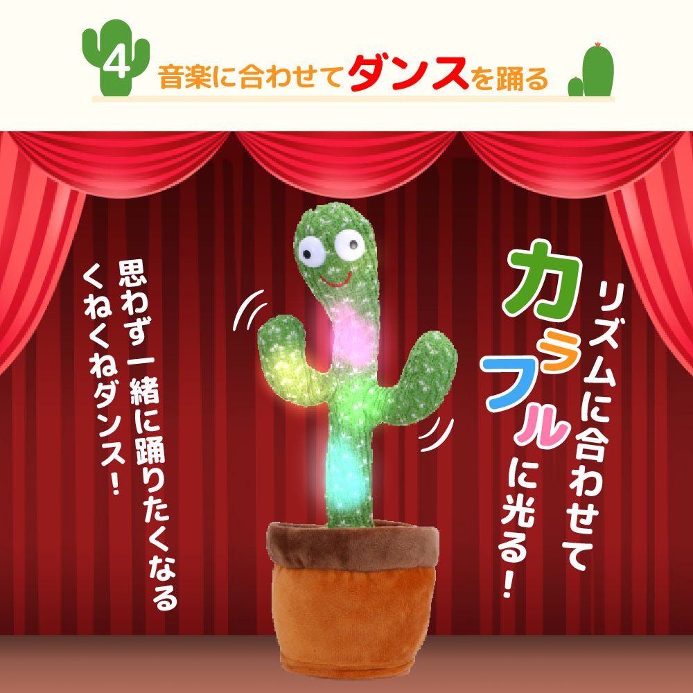 歌って踊るサボテンぬいぐるみ