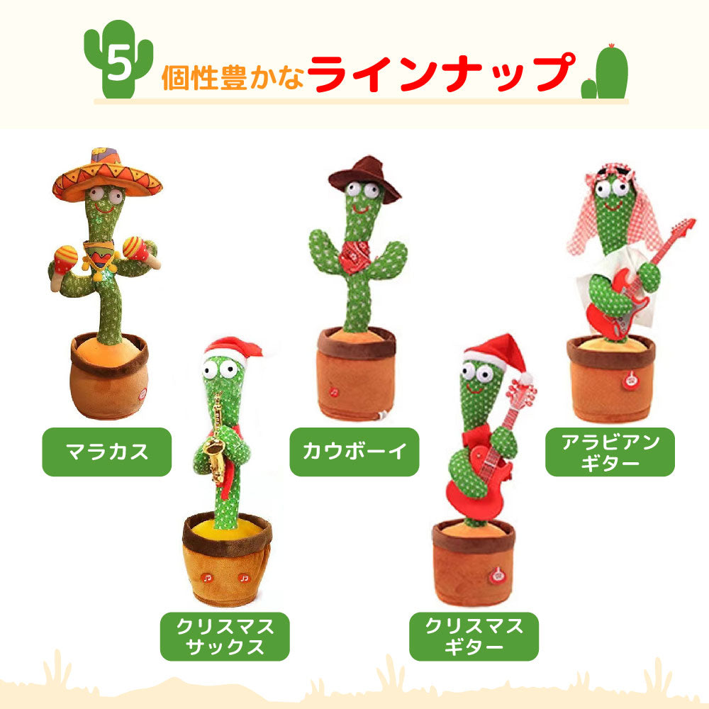 歌って踊るサボテンぬいぐるみ