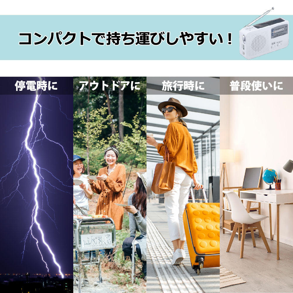 防災ラジオ 多機能 ポータブルラジオ 4way電源 AM/FMラジオ LEDライト SOSアラーム付き ソーラー充電 手回し充電 USB充電 乾電池給電 災害対策 緊急対策 台風 津波 地震 停電 避難グッズ キャンプ アウトドア 釣り 登山