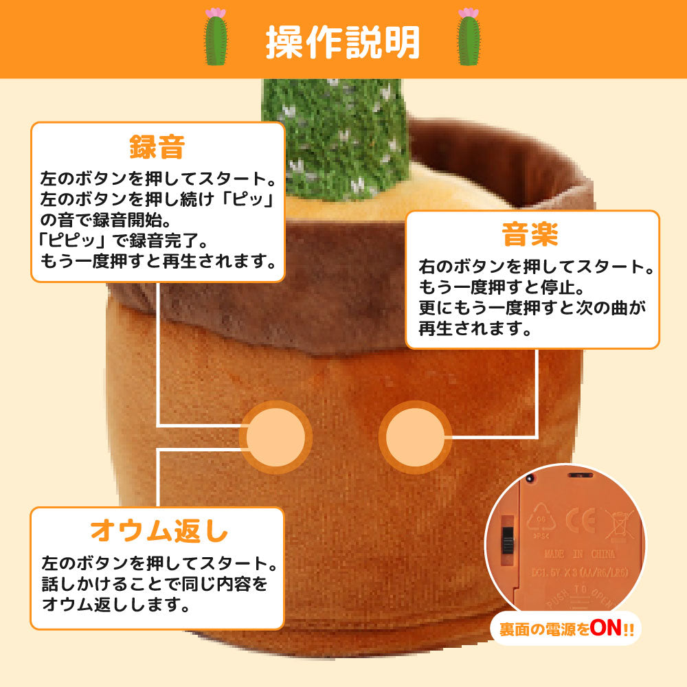 歌って踊るサボテンぬいぐるみ