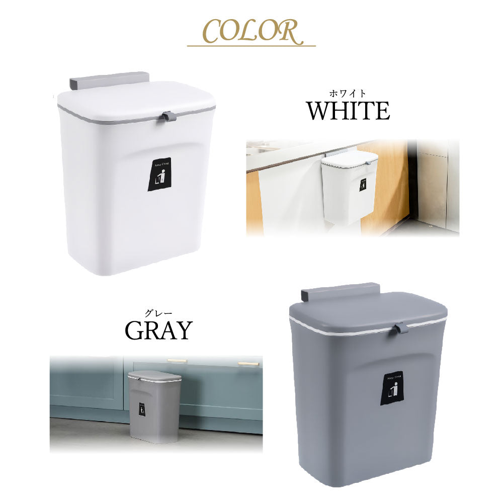 ゴミ箱 9L おしゃれ 壁掛け 扉掛け ぶら下げ ふた付き ダストボックス 虫対策 シンク扉 大容量 北欧 分別 キッチン 生ごみ 広口 吊るす 省スペース 収納 ニオイ対策 リビング トイレ 洗面所 くずかご オムツ入れ